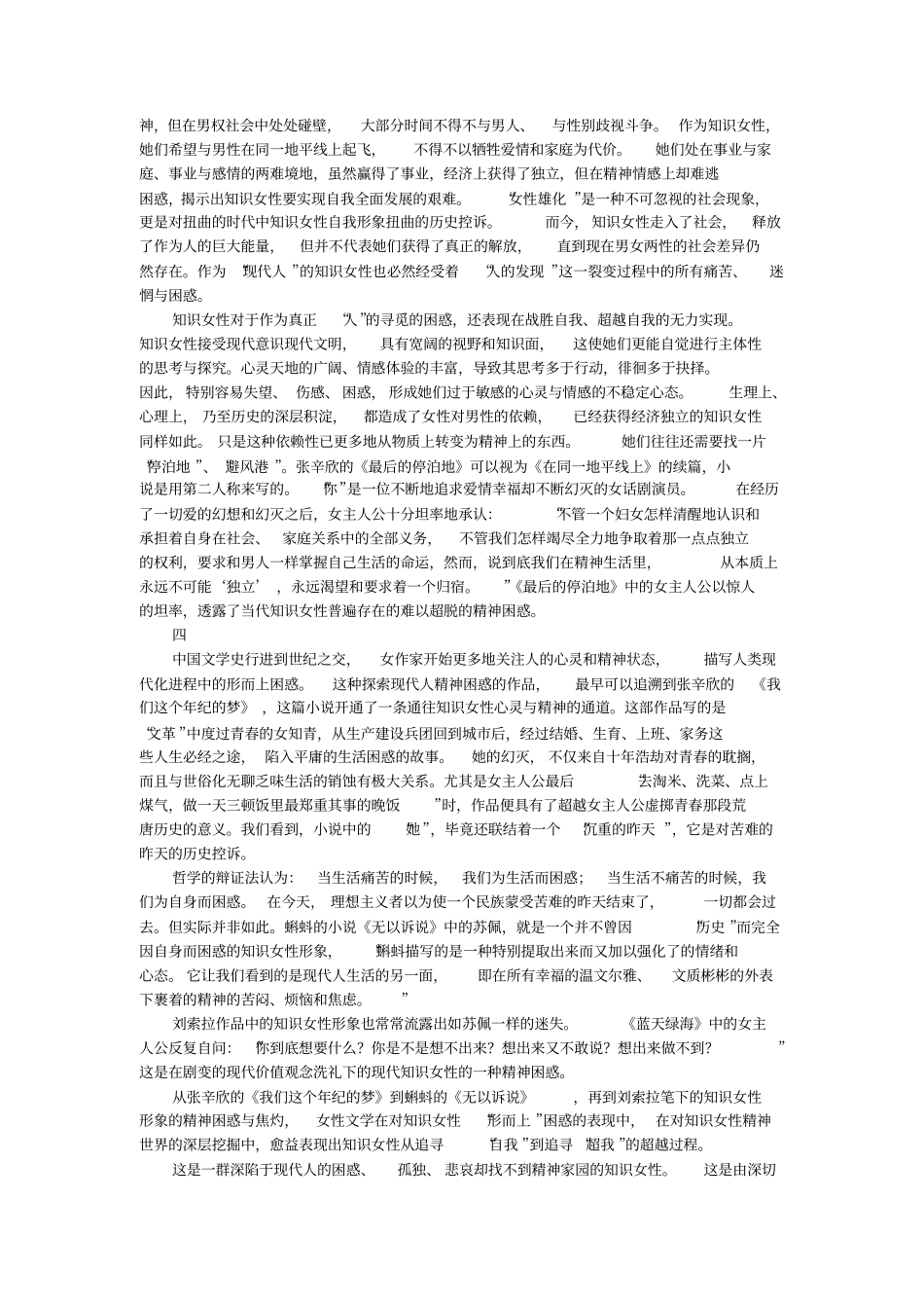 试论中国现当代文学中知识女性形象的精神困惑的论文_第3页