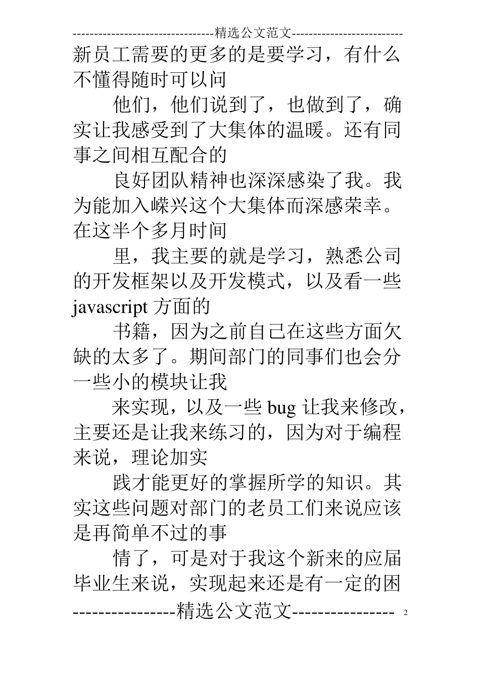 试用期工作总结100字_第2页