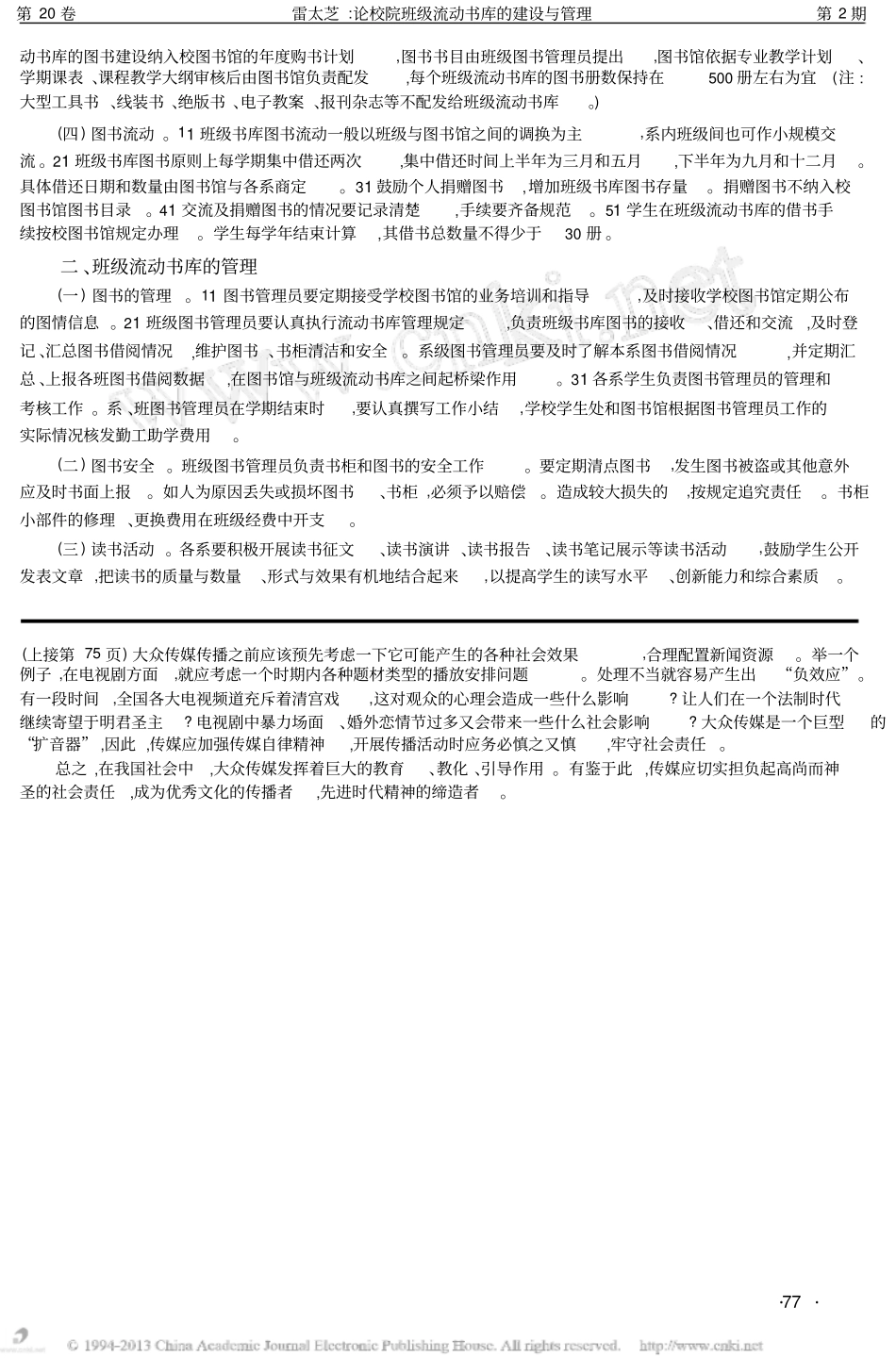 试论大众传媒的教育功能_第3页