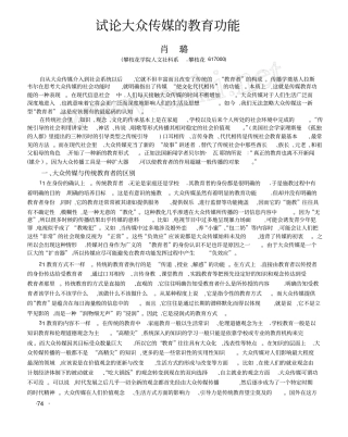 试论大众传媒的教育功能