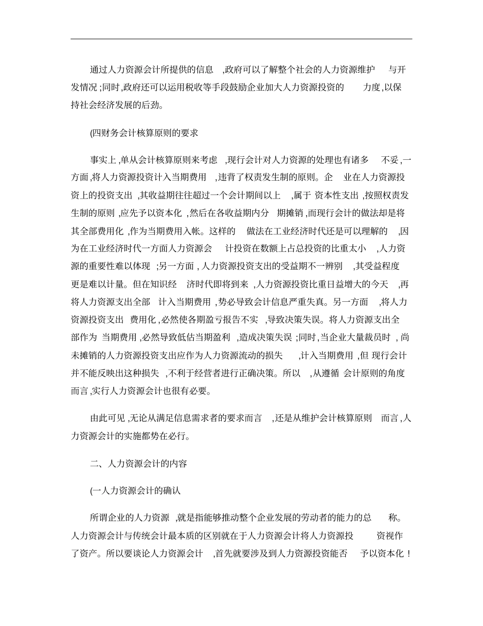 试论人力资源会计汇总_第3页
