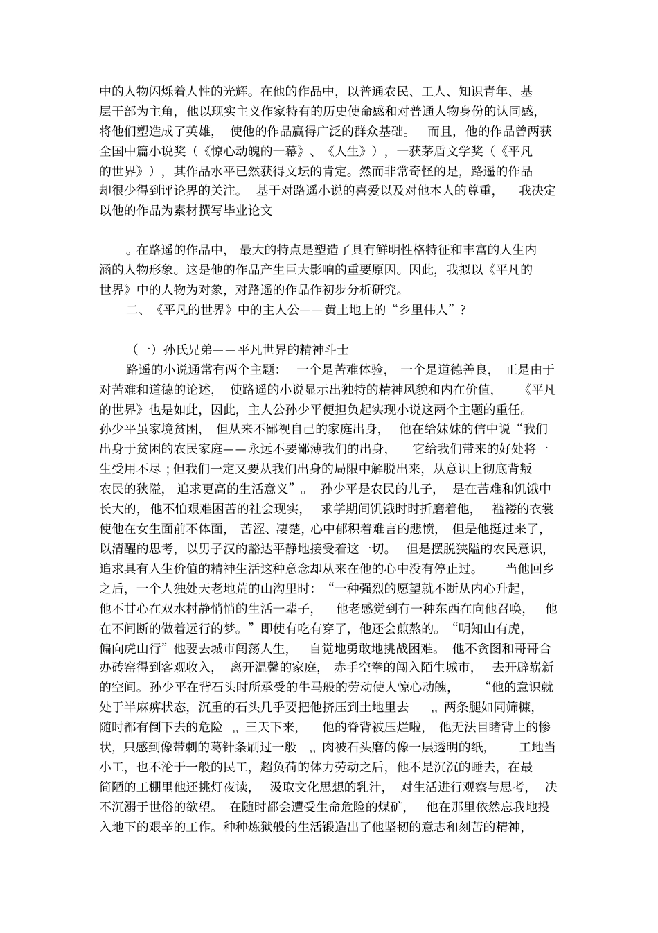 试论平凡的世界中的人物形象_第2页