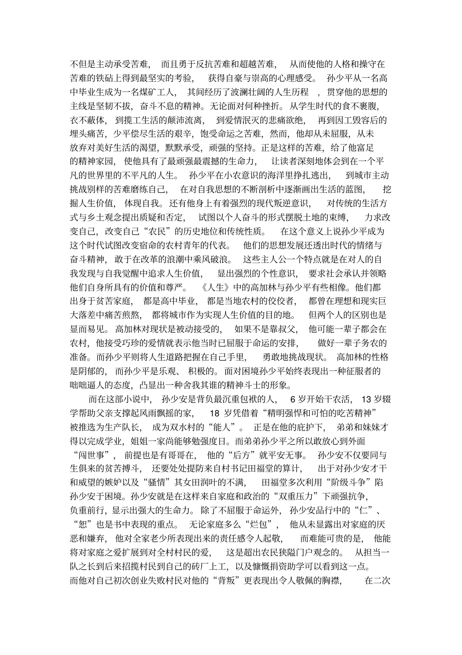 试论平凡的世界中的人物形象_第3页