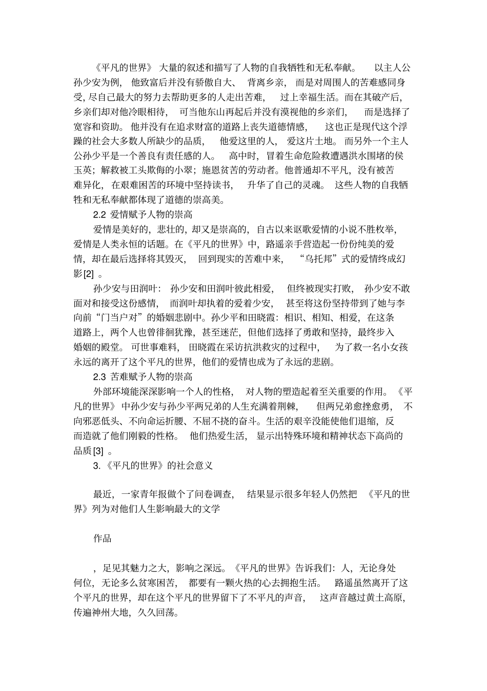 试论平凡的世界崇高美_第2页