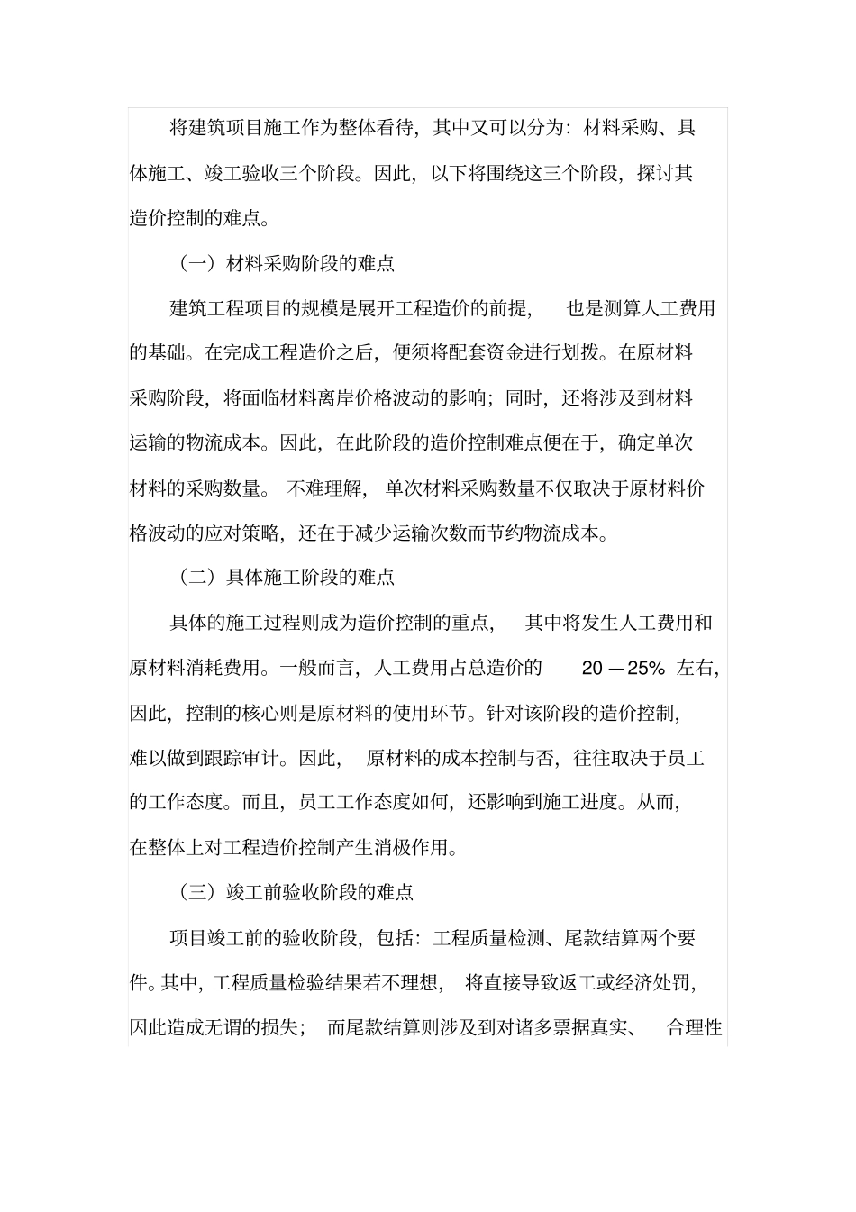 试论工程决算在造价控制中的功能定位及应用_第2页