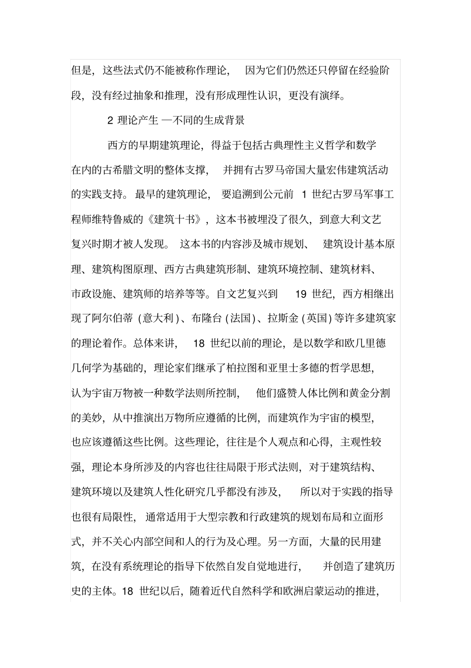 试论建筑理论与实践_第2页