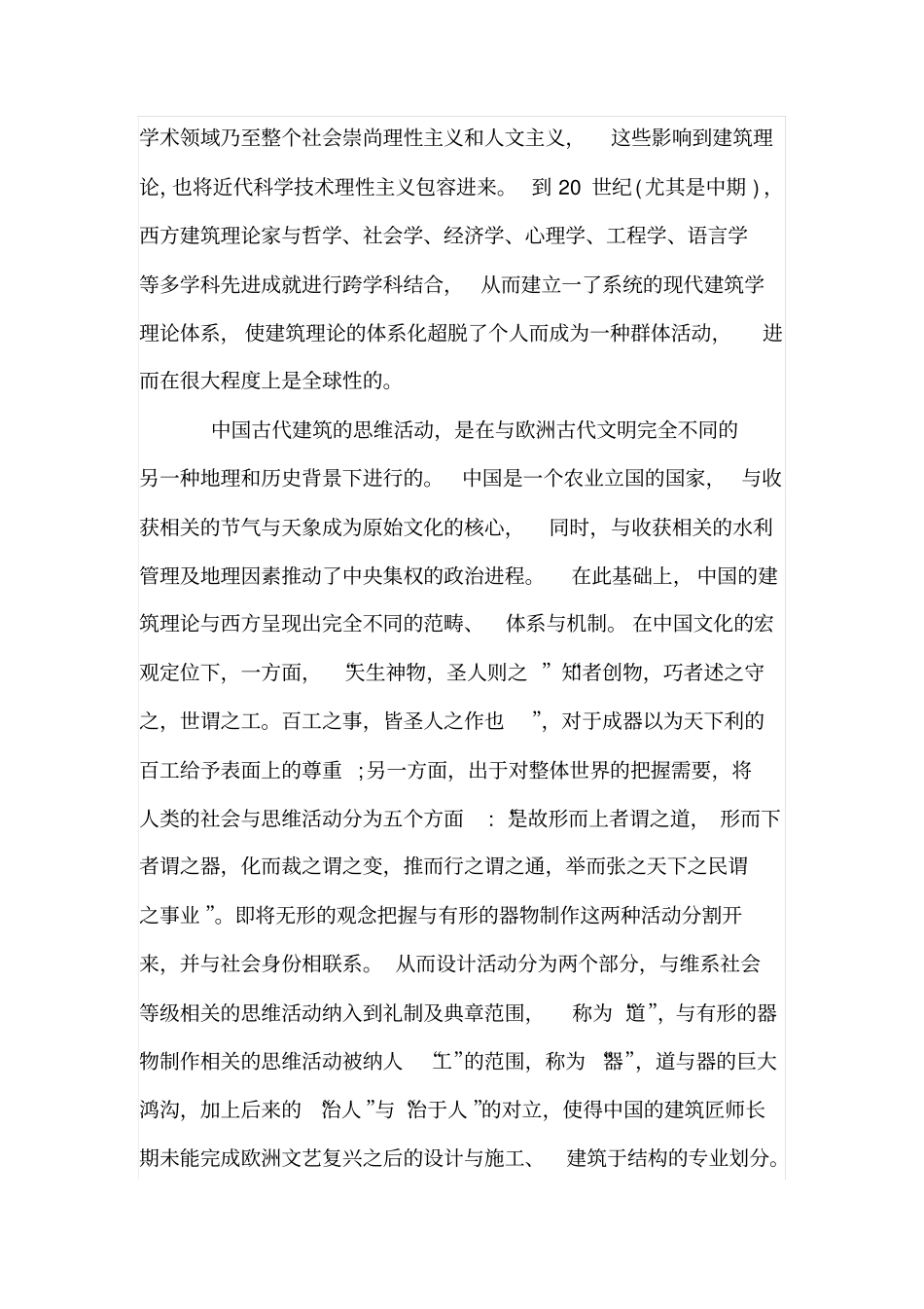 试论建筑理论与实践_第3页