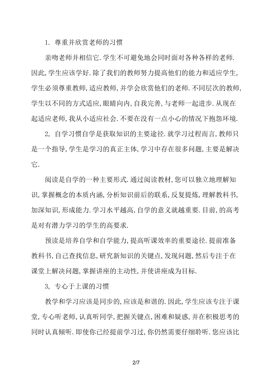 中学生良好学习习惯的养成教育_第2页