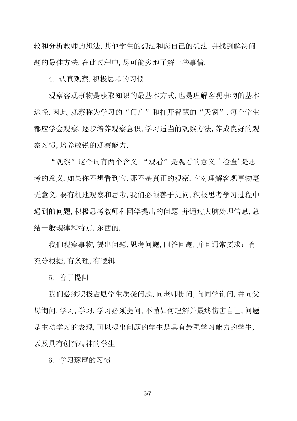 中学生良好学习习惯的养成教育_第3页