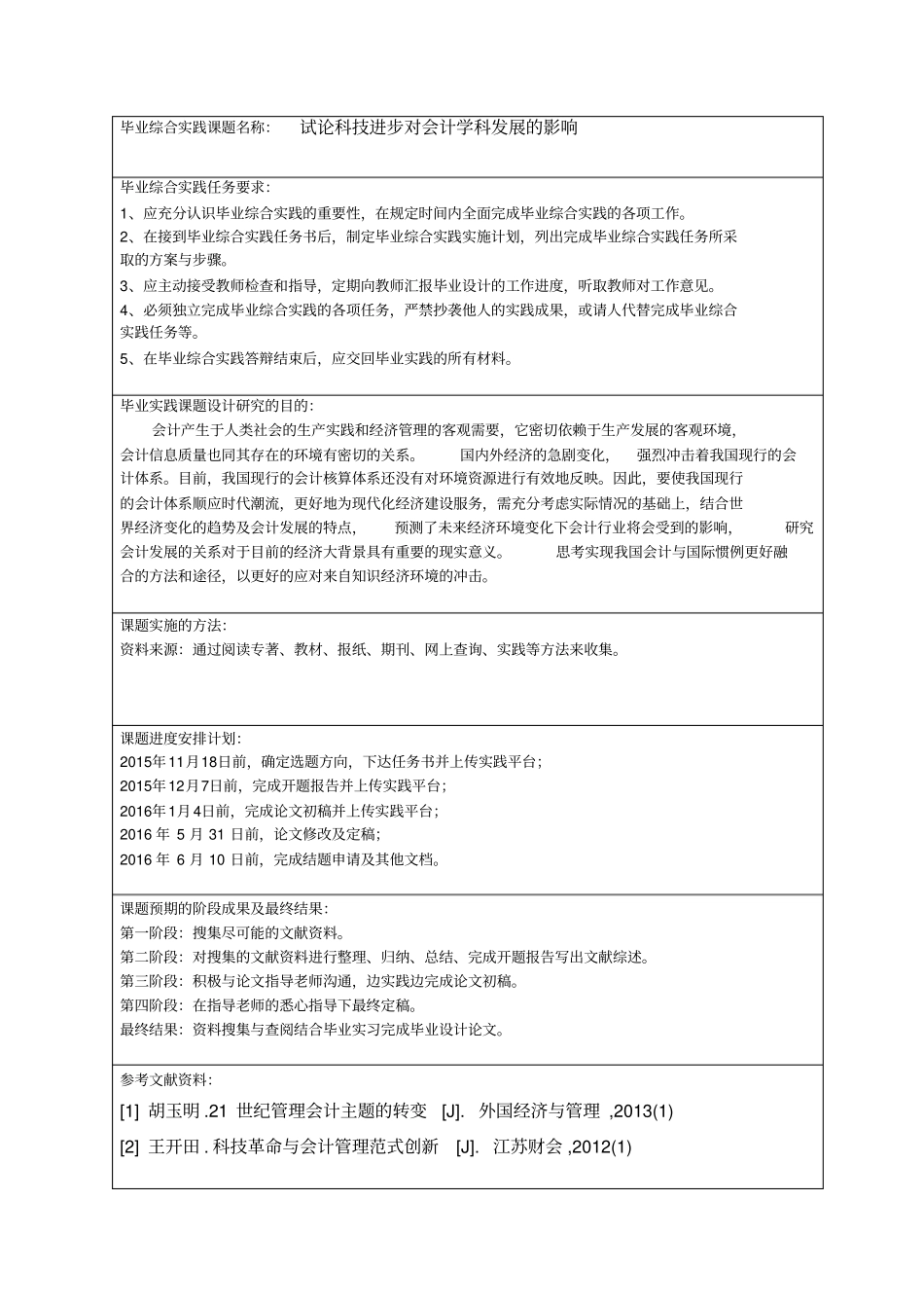 试论科技进步对会计学科发展的影响--开题报告_第2页