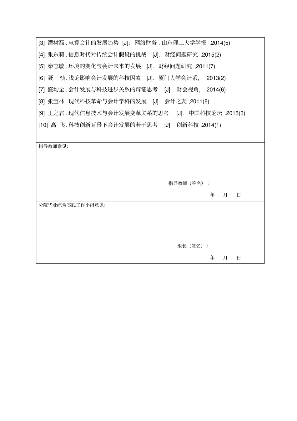 试论科技进步对会计学科发展的影响--开题报告_第3页