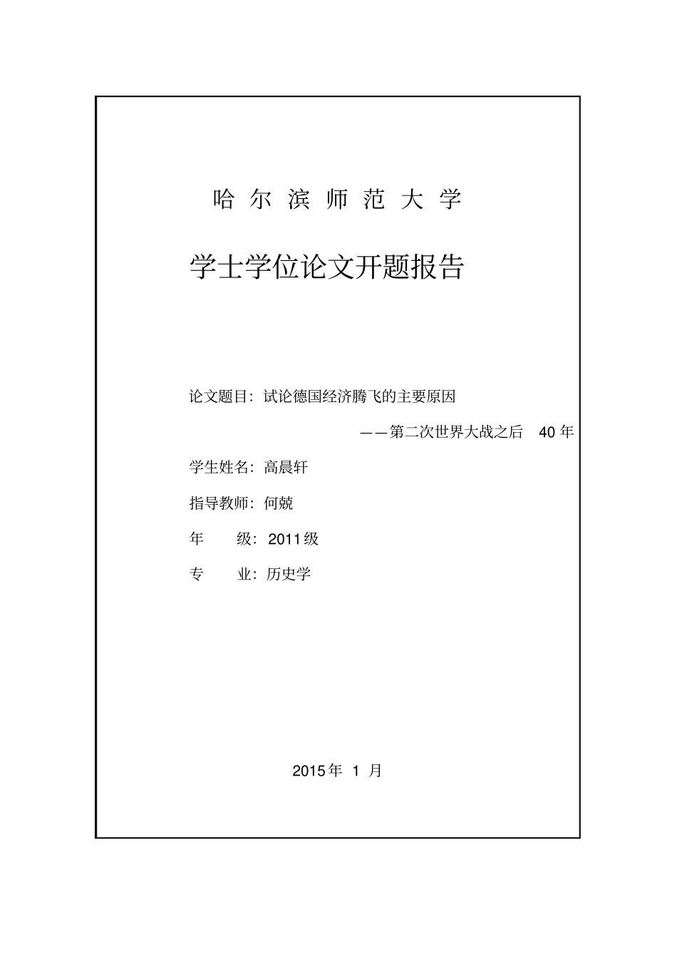 试论德国经济腾飞的主要原因-第二次世界大战之后40年-改2_第2页