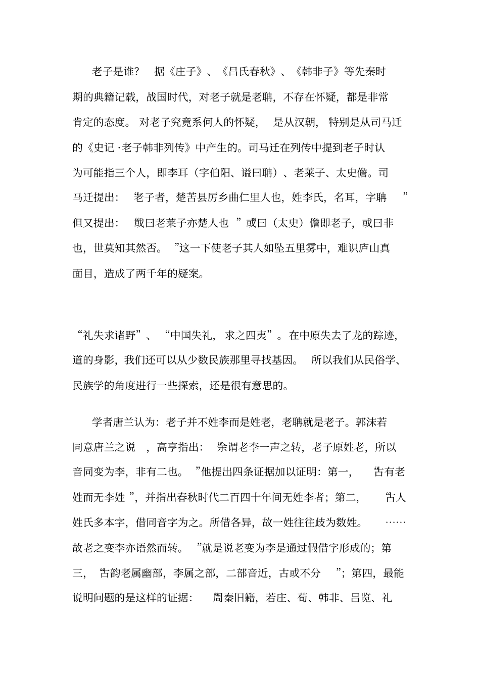 试论老子德道经的基本问题、当代价值和修习方法_第2页