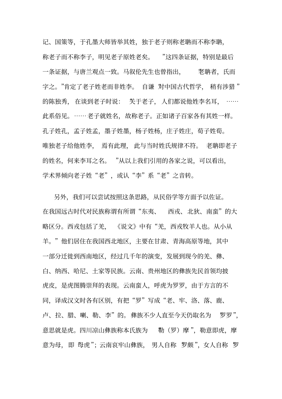 试论老子德道经的基本问题、当代价值和修习方法_第3页