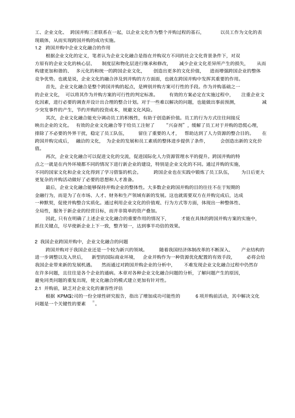 试论我国企业跨国并购中企业文化融合12_第3页