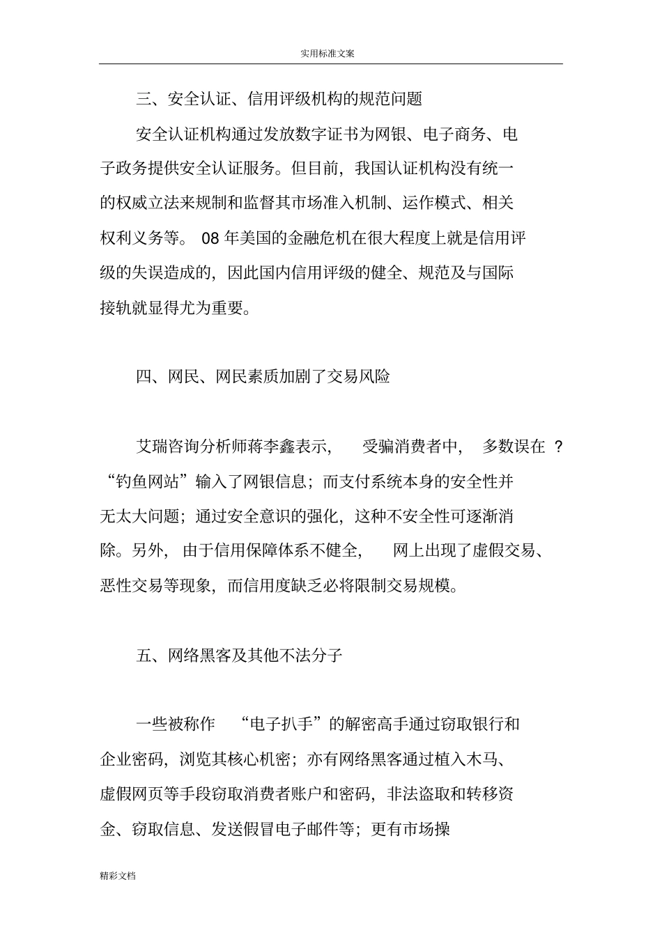 试论网上支付风险及其防范要求措施_第3页