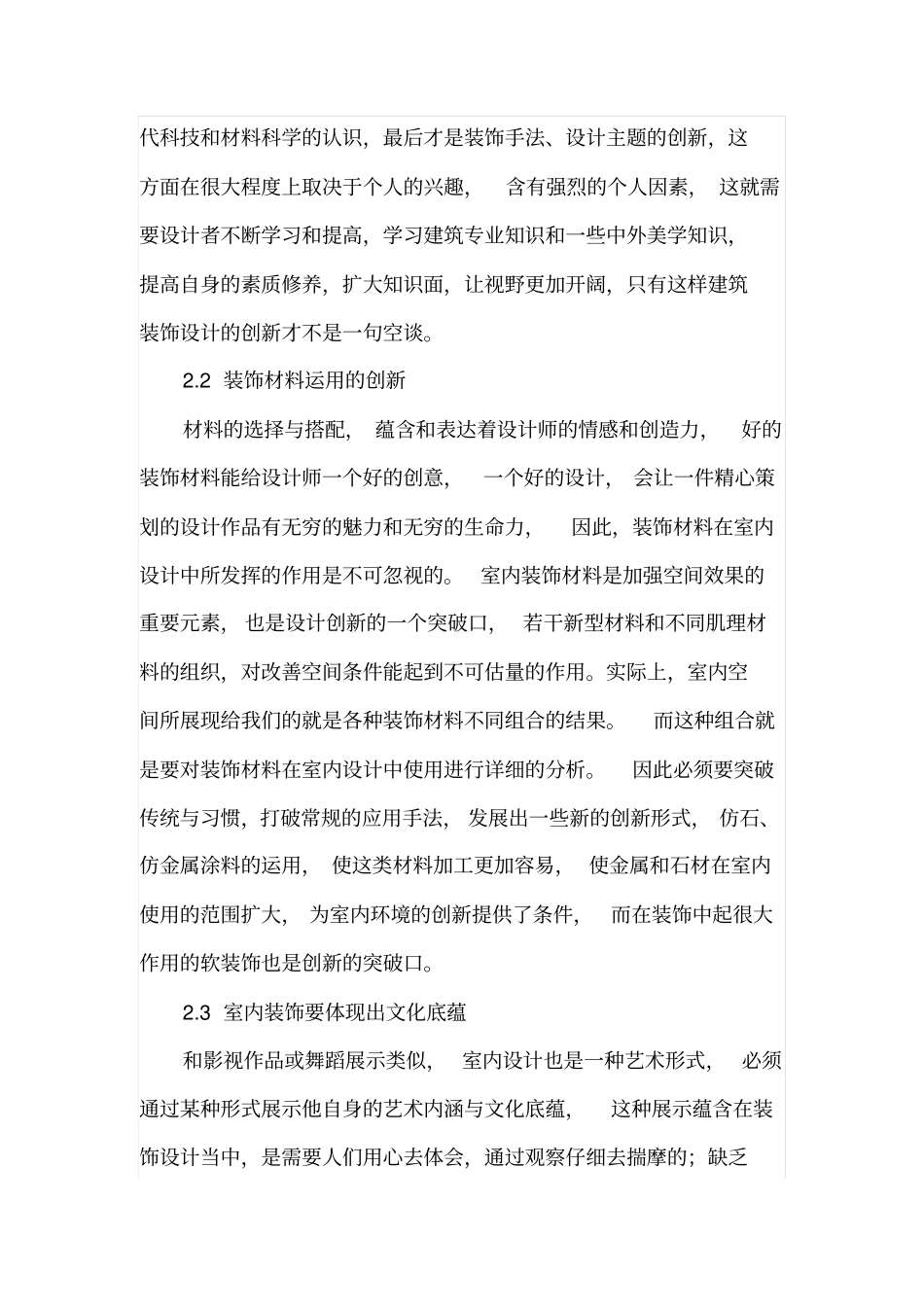 试论试论现代室内装饰设计创新思路_第3页