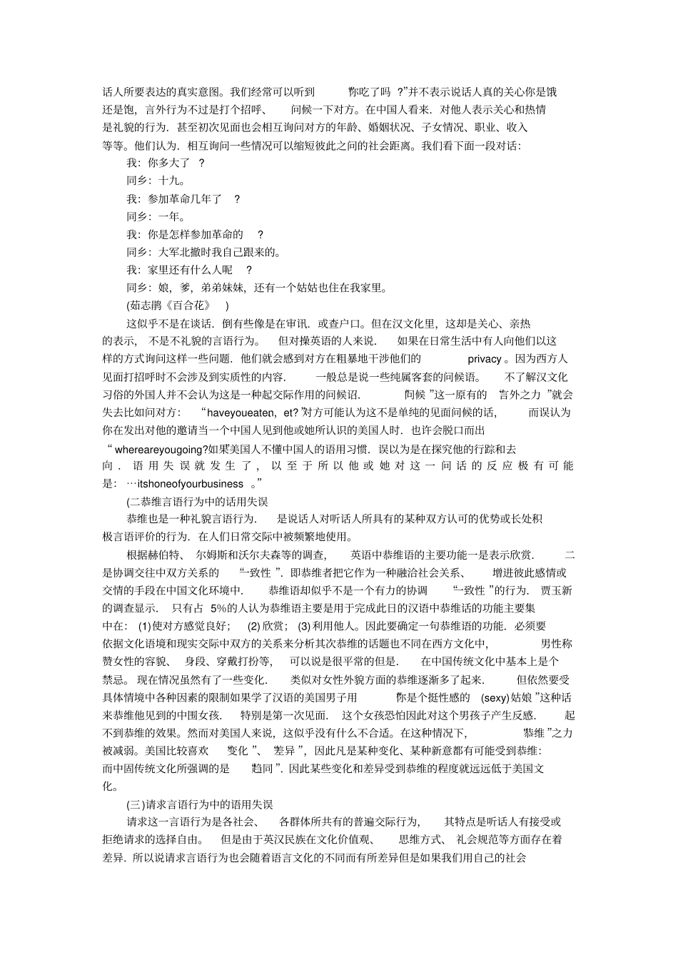 试论言语行为理论看跨文化交际中的语用失误的论文_第2页