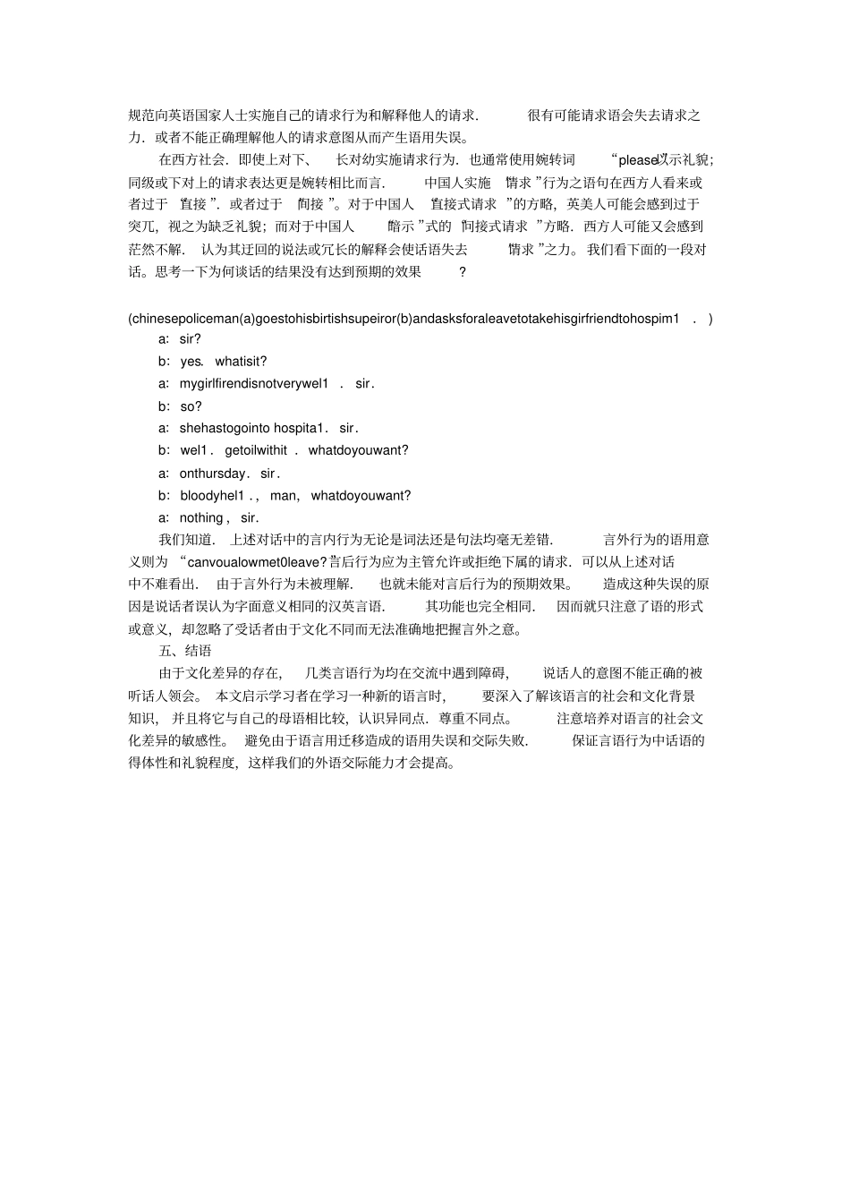 试论言语行为理论看跨文化交际中的语用失误的论文_第3页