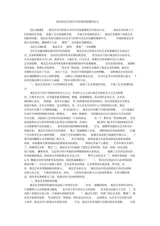 试论观念艺术的当代价值及困惑的论文