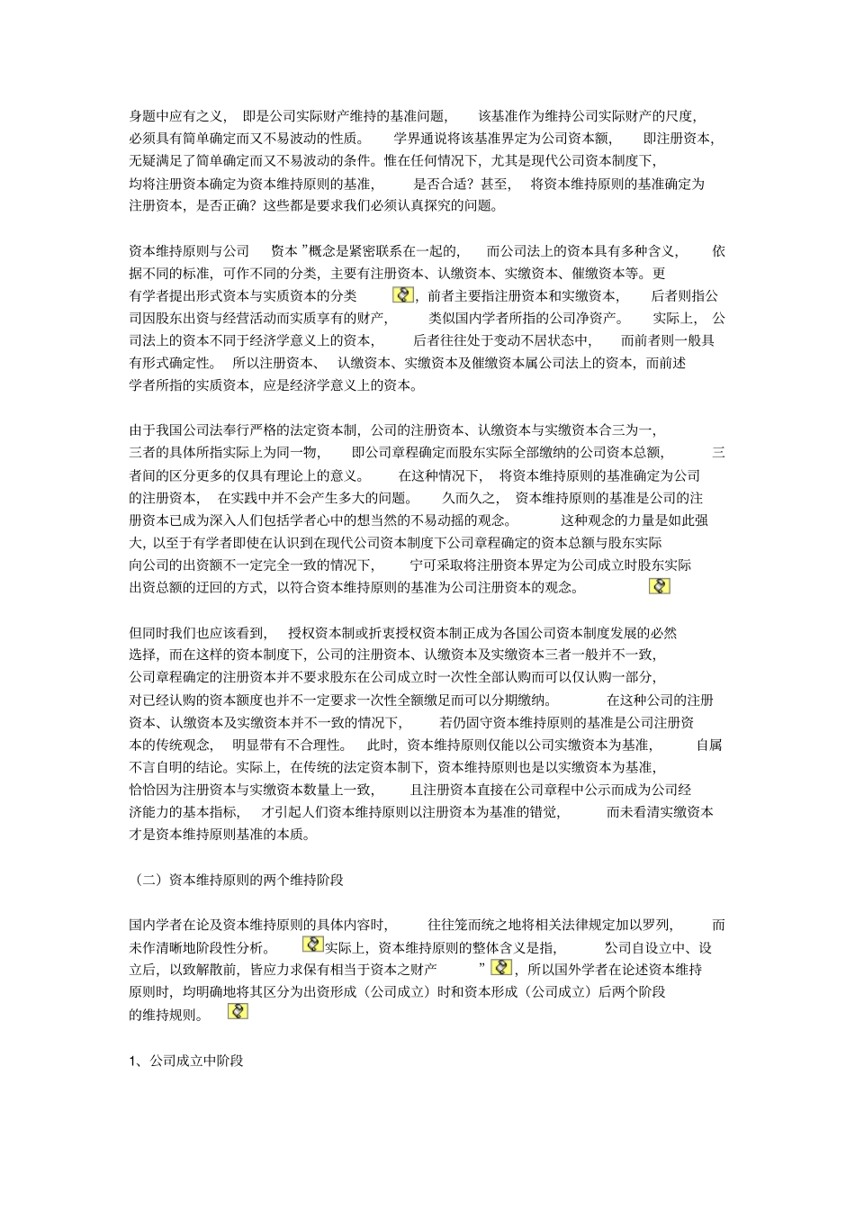 试论资本维持原则_第2页