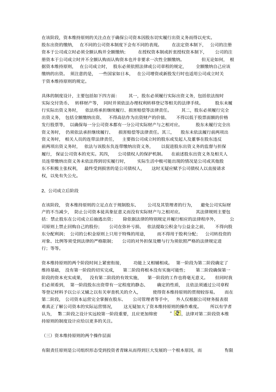 试论资本维持原则_第3页