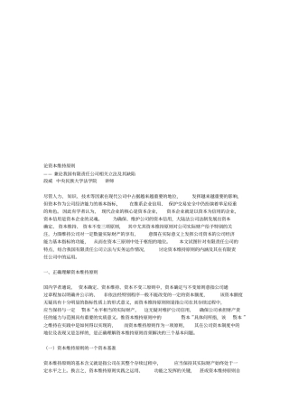 试论资本维持原则