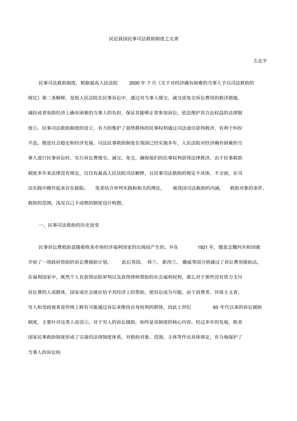 试论我国民事司法救助制之完善_第1页