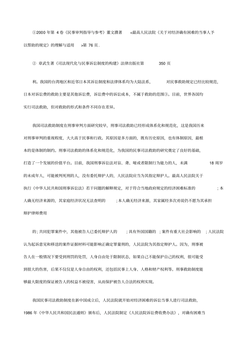 试论我国民事司法救助制之完善_第2页
