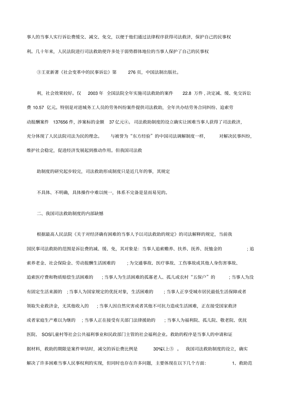 试论我国民事司法救助制之完善_第3页