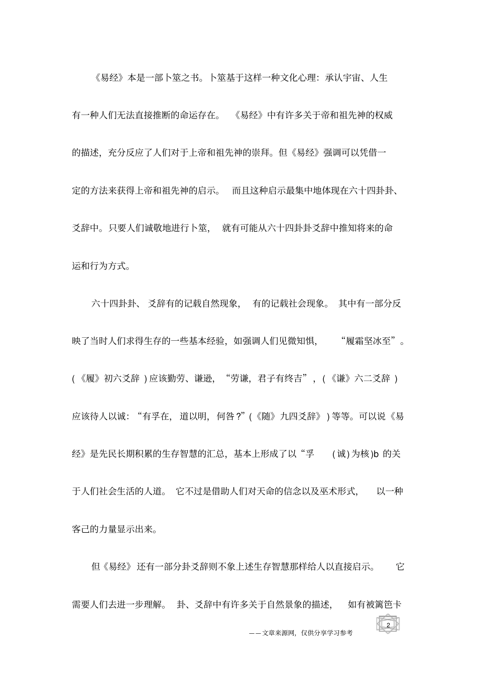 试论道家思想与易传的形成_第2页