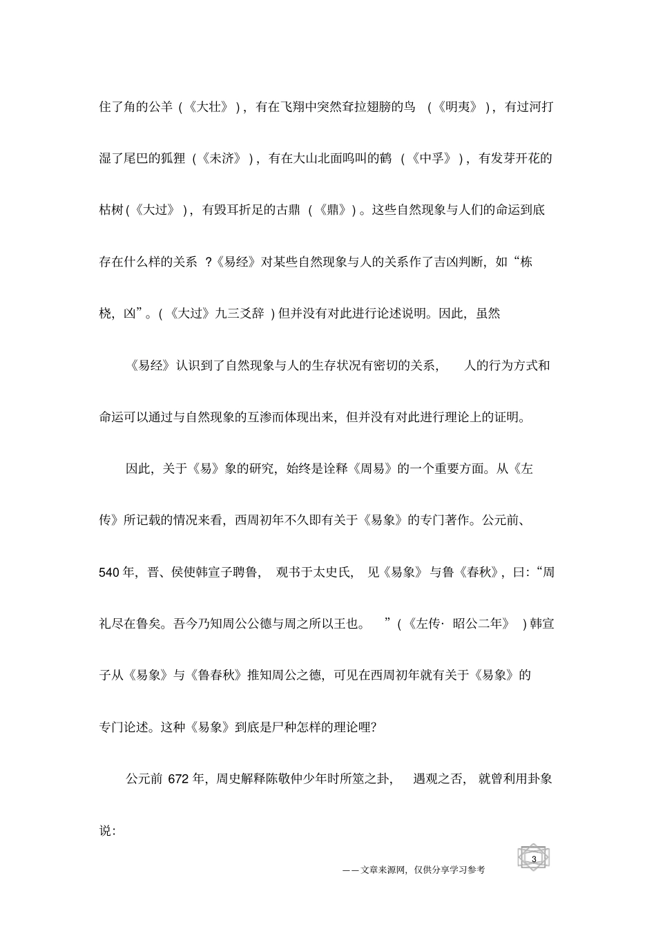 试论道家思想与易传的形成_第3页