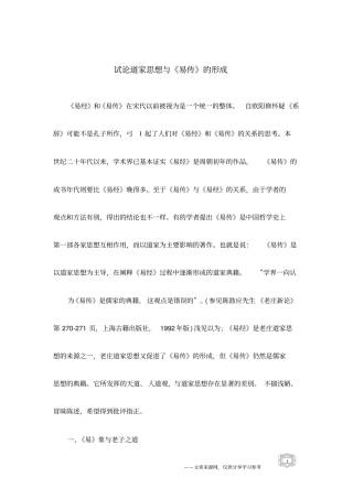 试论道家思想与易传的形成
