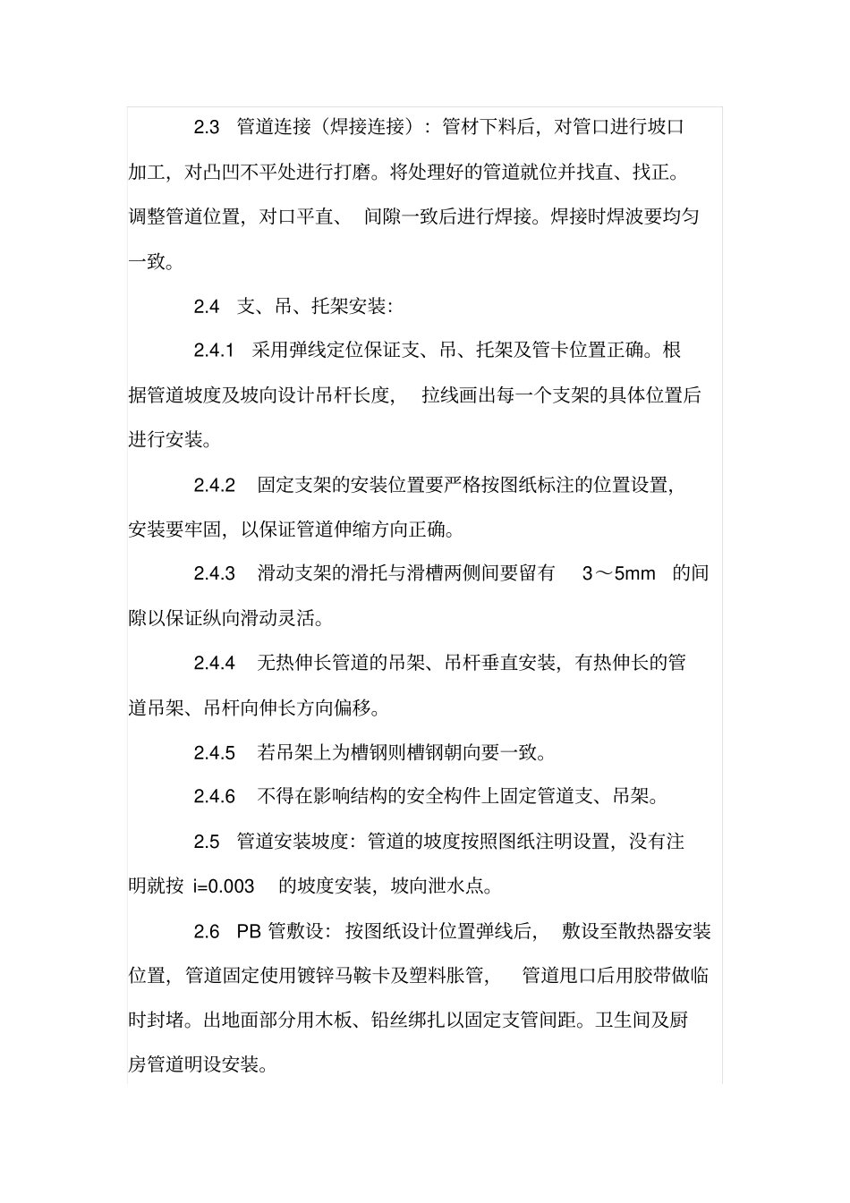 试论采暖系统施工工艺_第2页