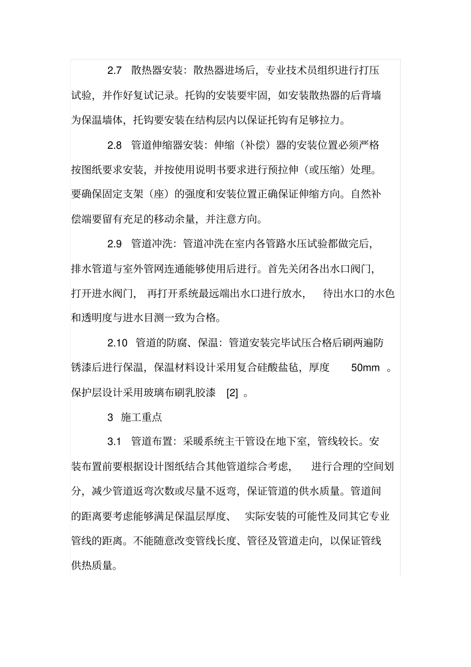 试论采暖系统施工工艺_第3页