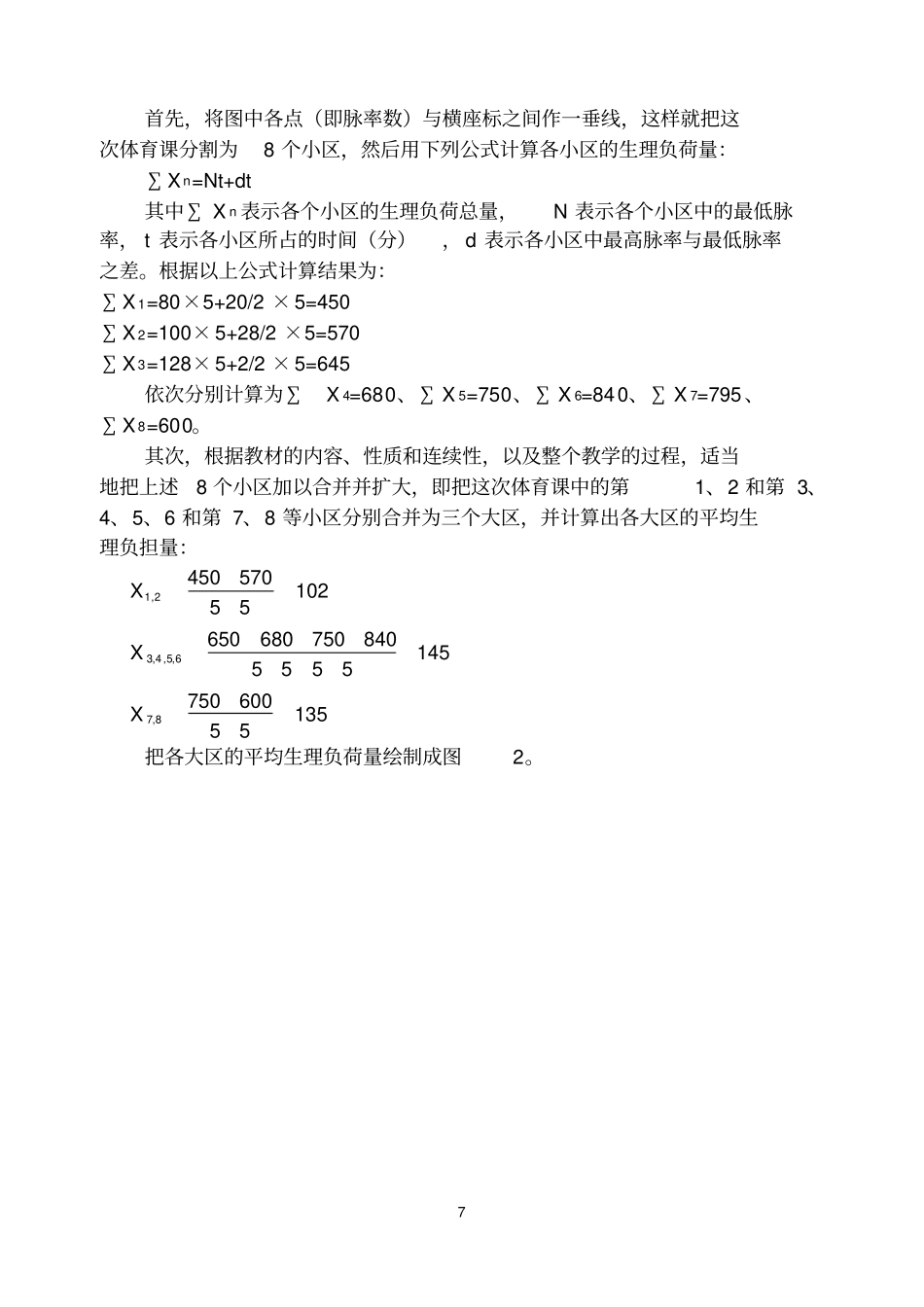 试谈体育课生理负荷量的测量与评定_第2页