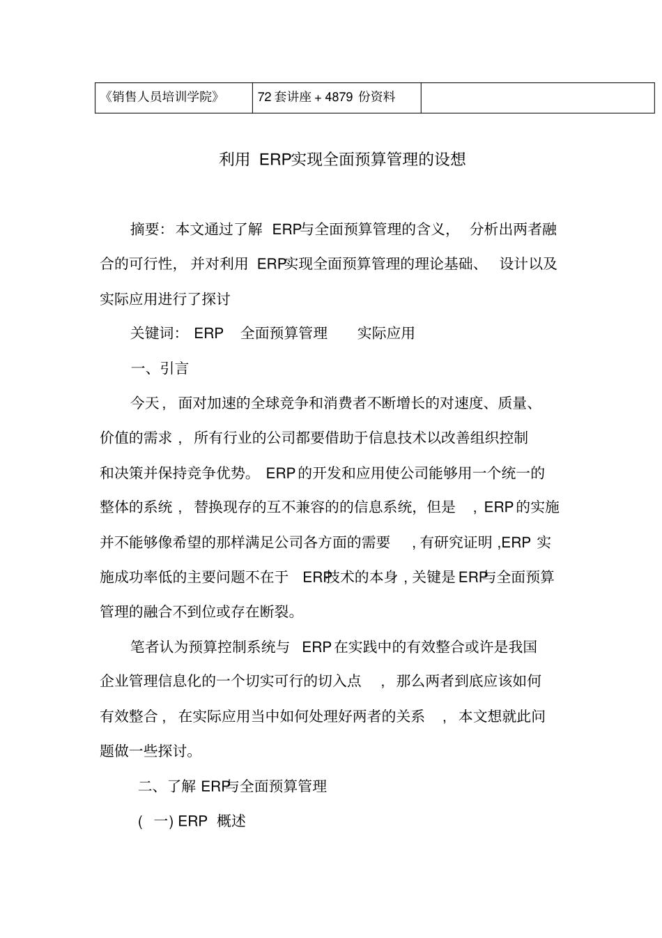 试谈利用ERP实现全面预算管理的设想_第2页