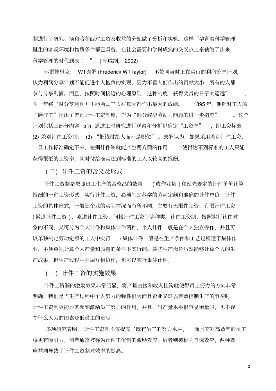 试论计件工资制存在的问题及解决方案讲解_第3页