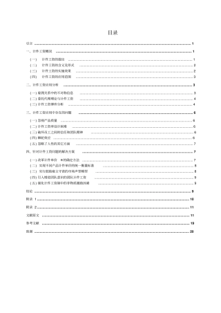 试论计件工资制存在的问题及解决方案讲解