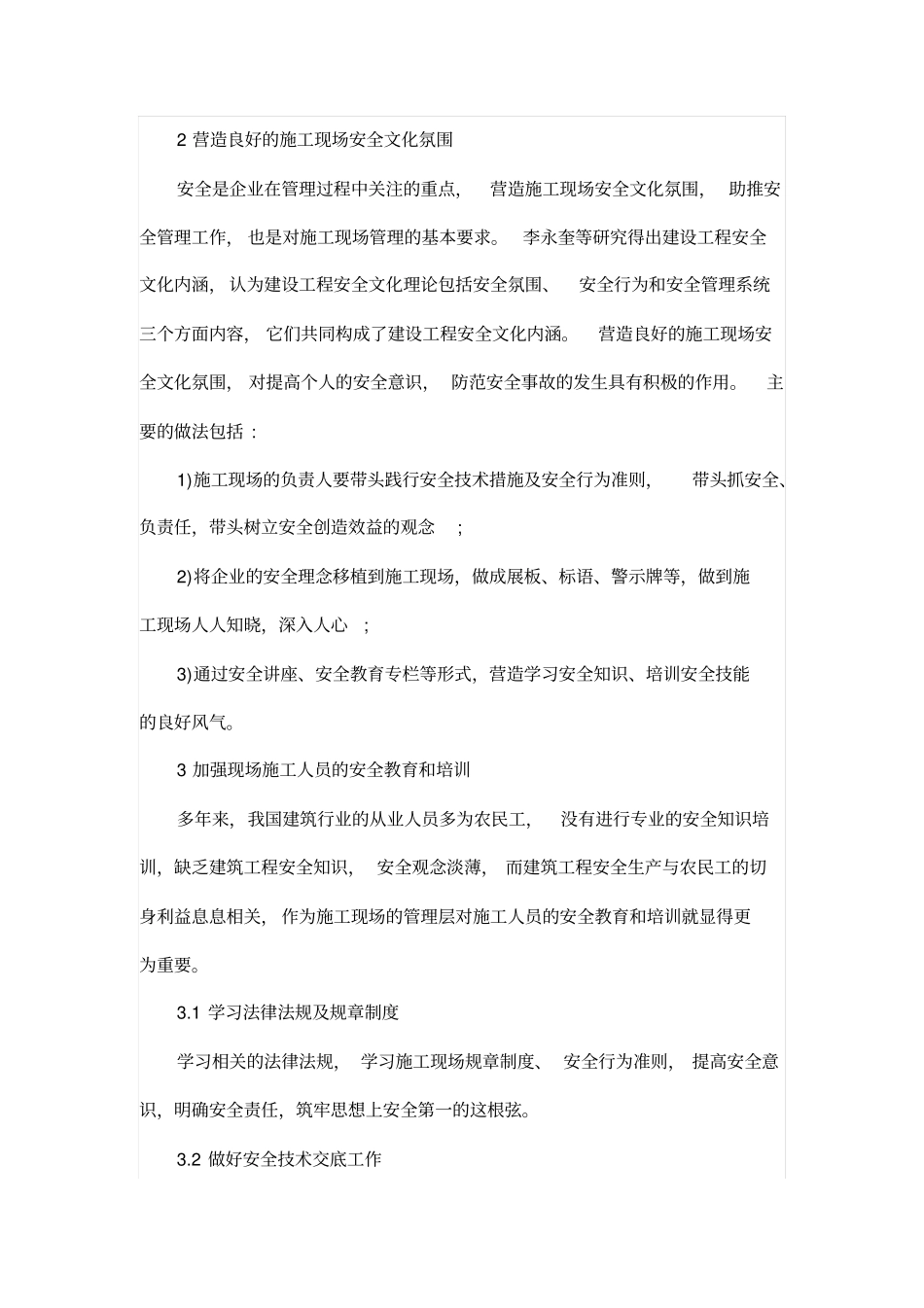 试谈建筑工程施工现场安全管理工作的几点做法_第2页