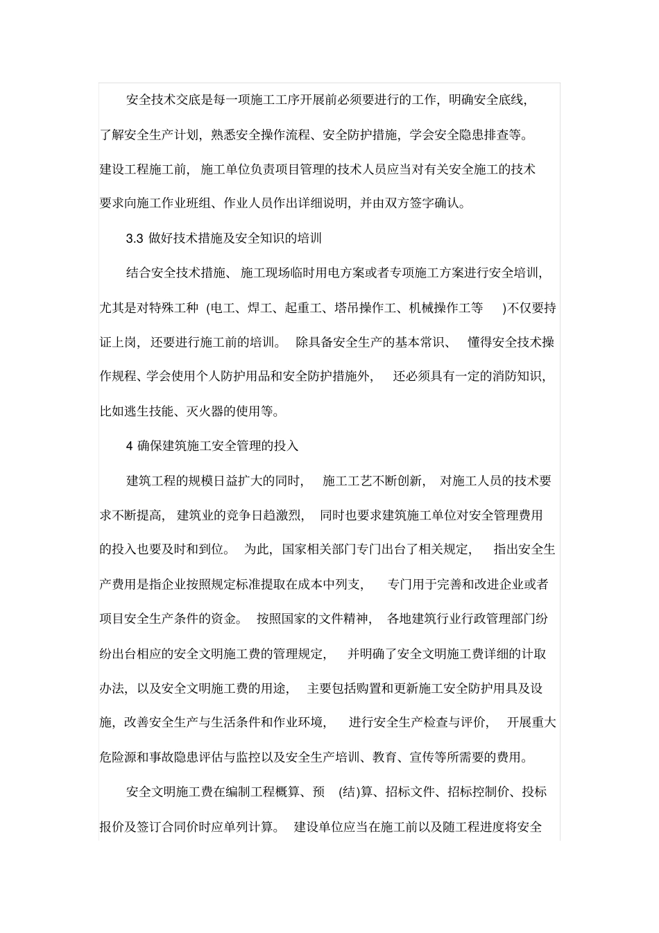 试谈建筑工程施工现场安全管理工作的几点做法_第3页