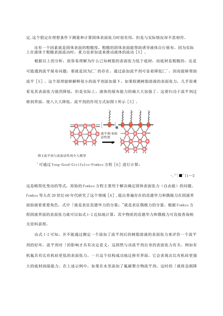 涂料流平机理及流平剂的使用_第3页