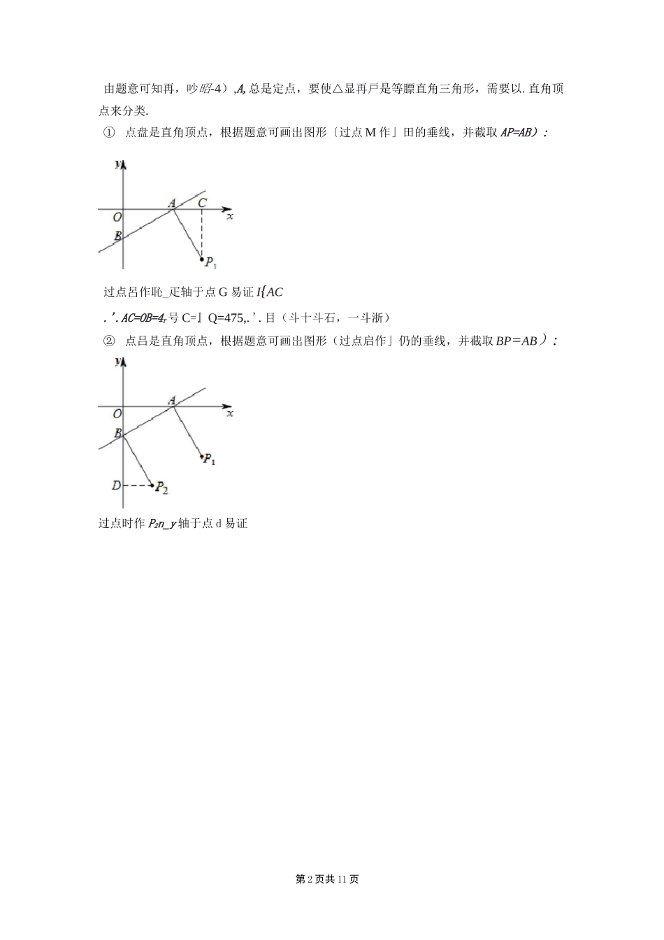 一次函数之等腰直角三角形存在性(一)(北师版)(含答案)_第2页