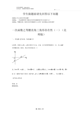一次函数之等腰直角三角形存在性(一)(北师版)(含答案)