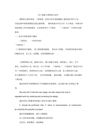 试车阶段划分