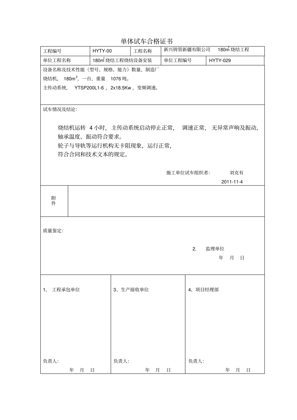 试车合格证书_第1页