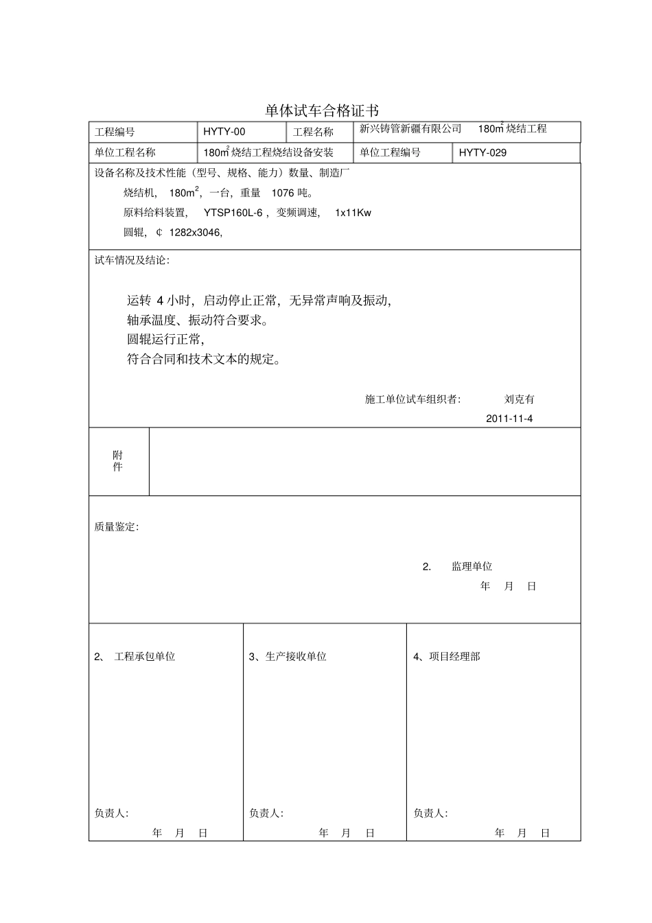 试车合格证书_第2页