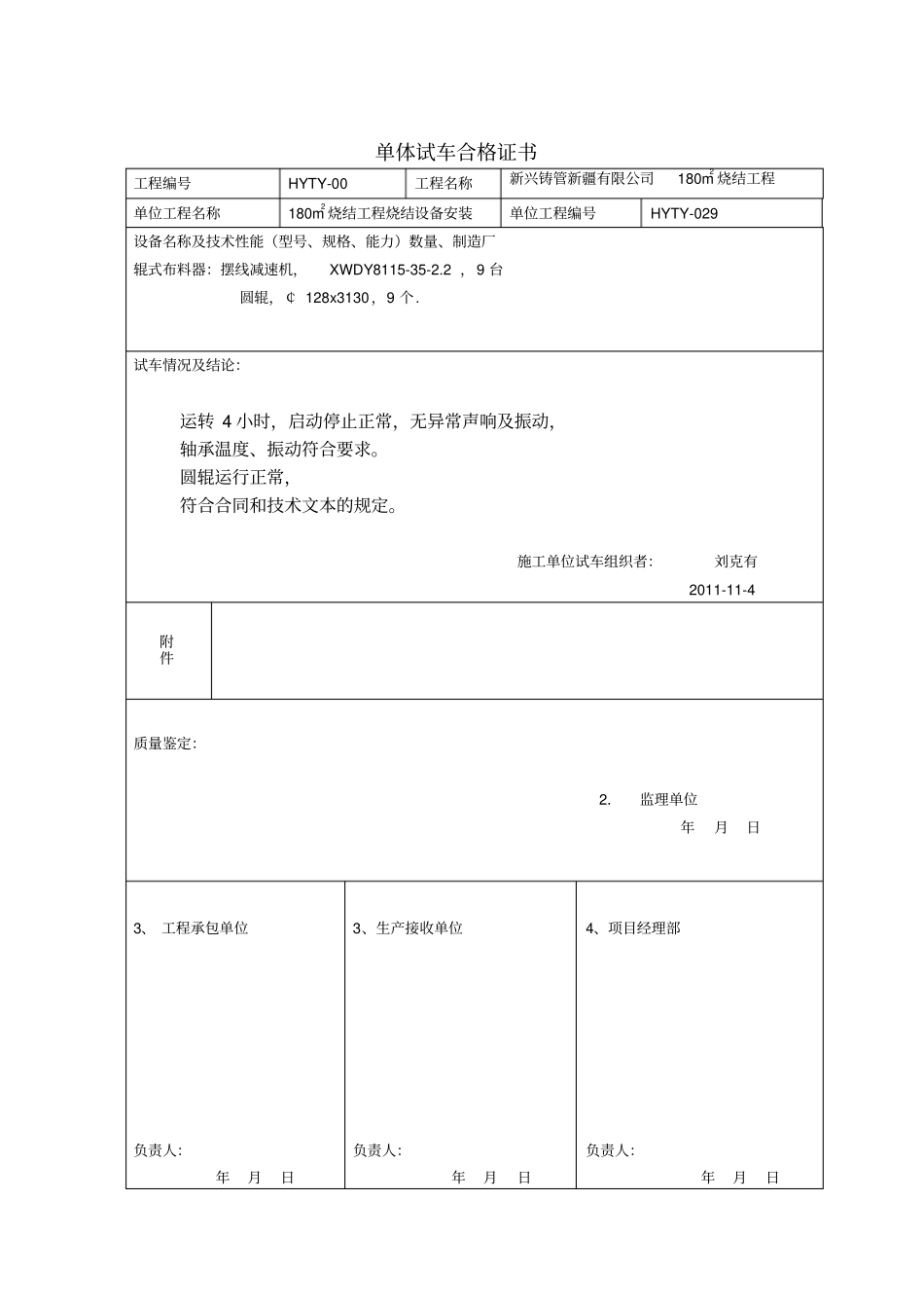 试车合格证书_第3页