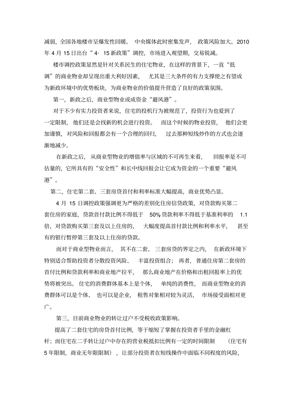 试述影响商业物业价值的主要因素_第2页