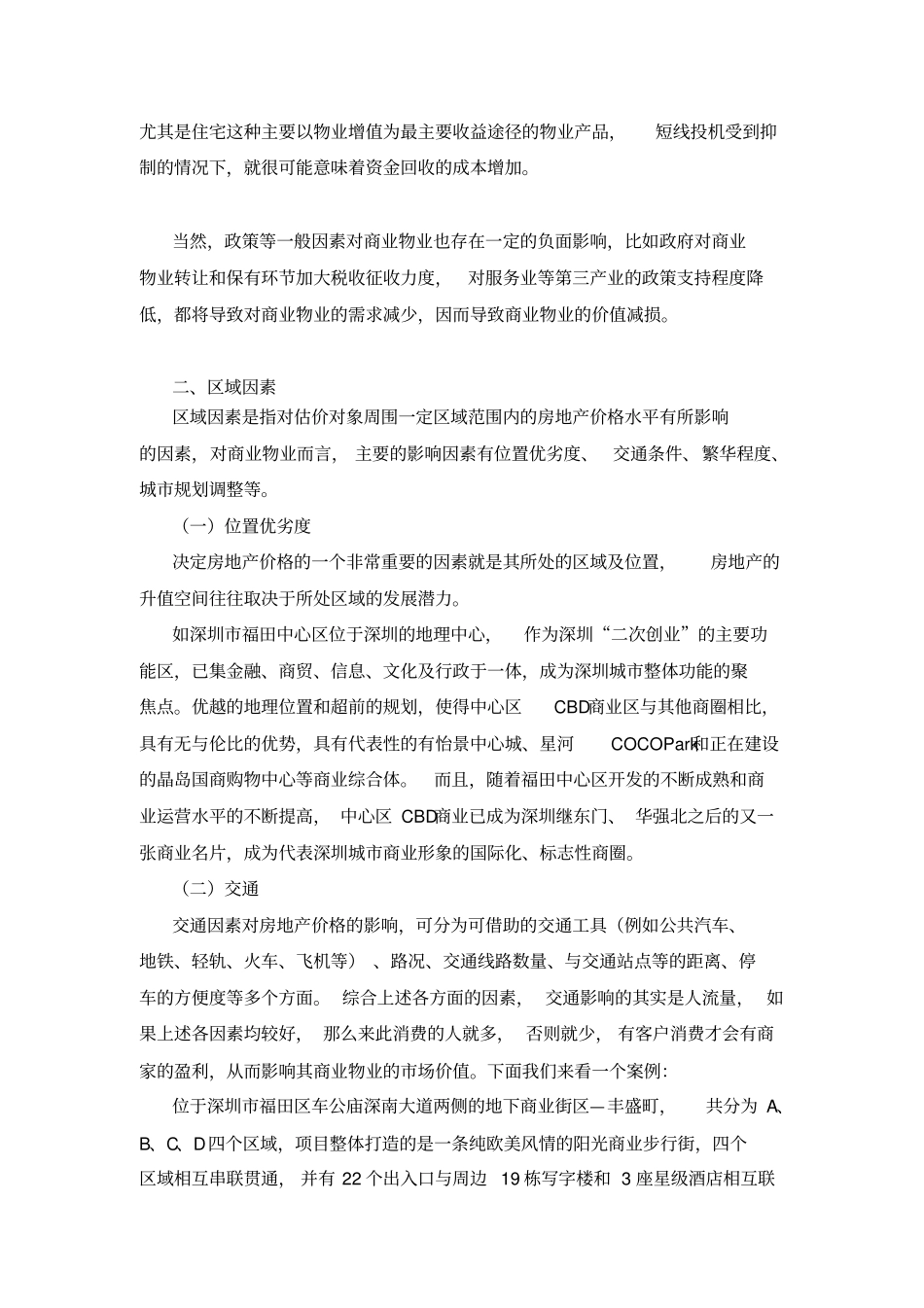 试述影响商业物业价值的主要因素_第3页